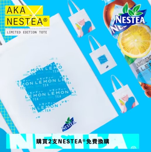 指定便利店購買 NESTEA系列 免費換領 插畫帆布袋