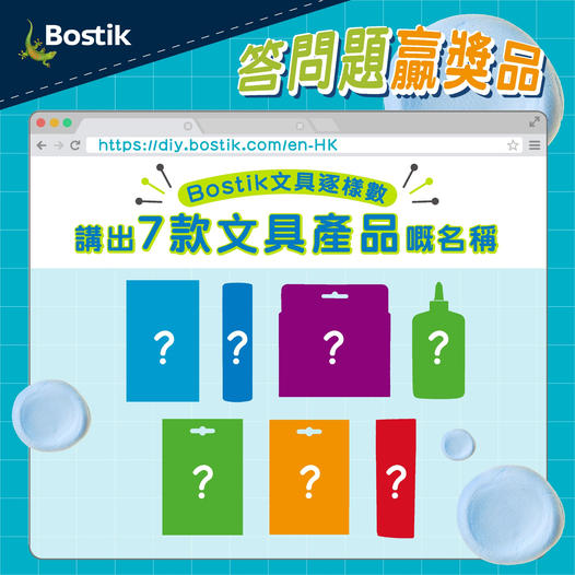 Bostik 有獎遊戲送 $50百佳超級市場禮券