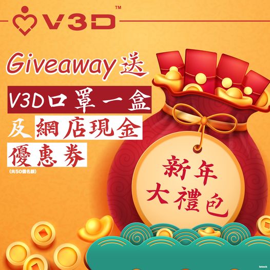 V3D 有獎遊戲送 V3D Health網店現金優惠券、V3D品牌口罩