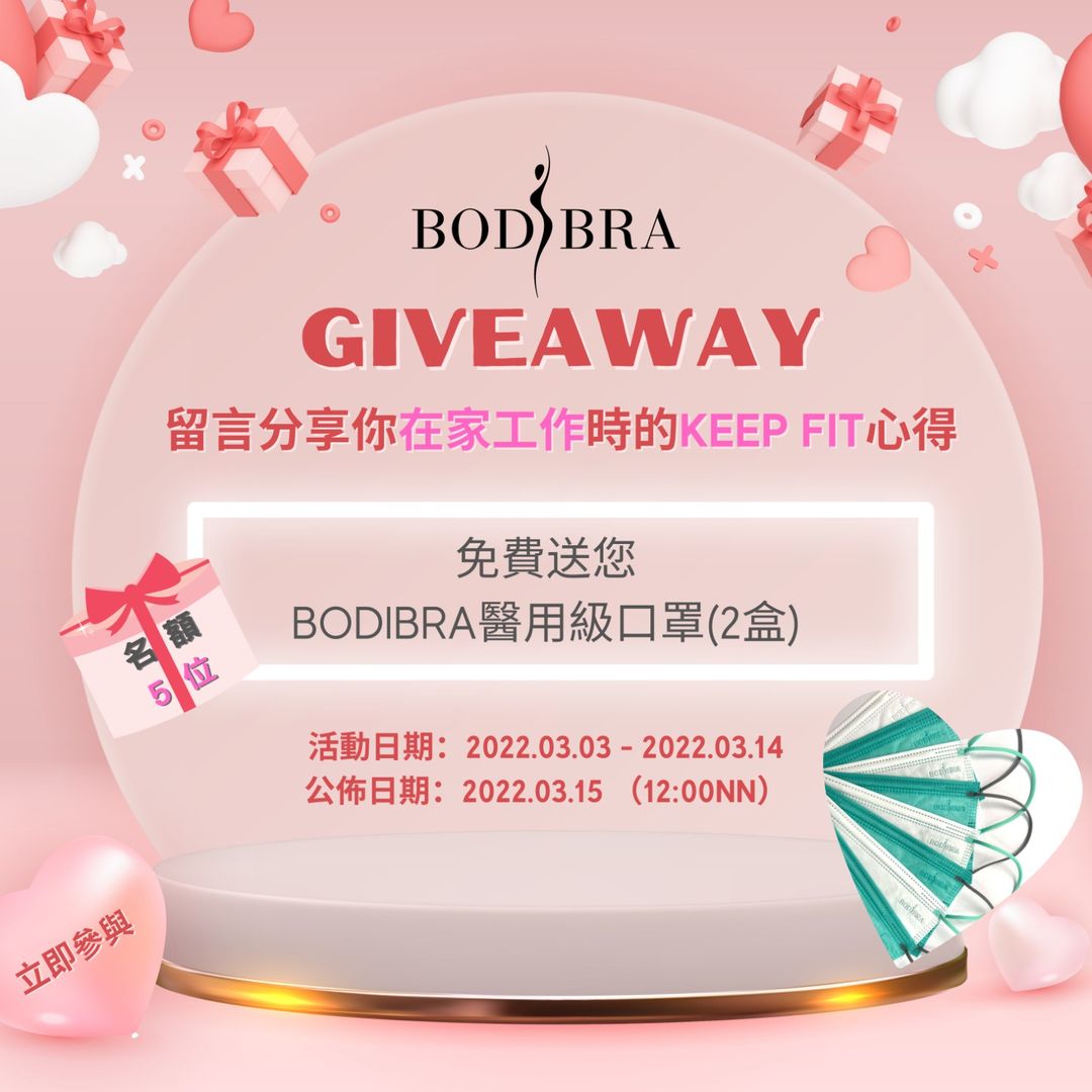 BodiBra 有獎遊戲送 Bodibra醫用級口罩