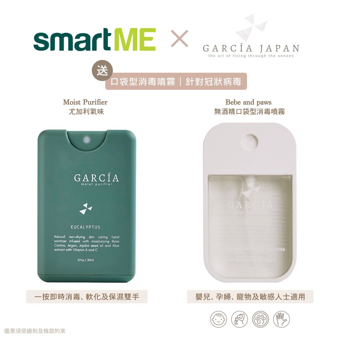 smartME 有獎遊戲送 GARCÍA moist purifier 口袋型消毒噴霧