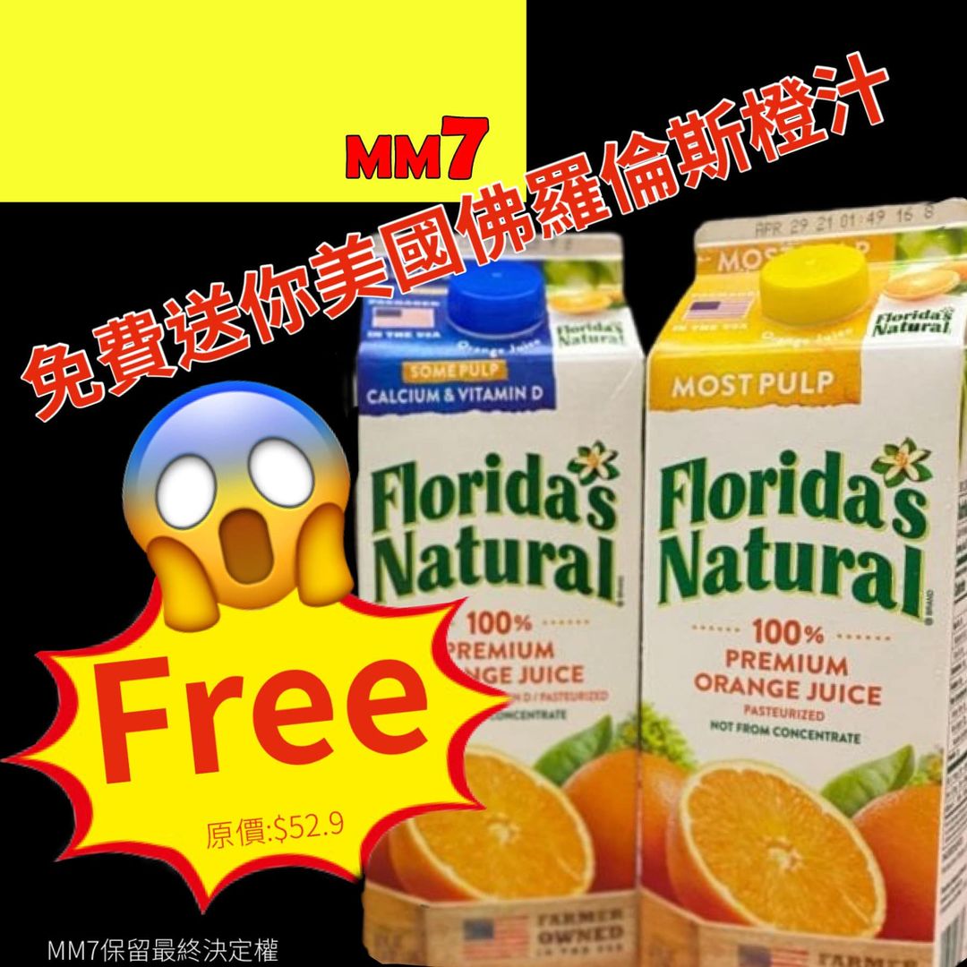 MM7 將軍澳 寶琳店 免費送出 美國 100% 純橙汁