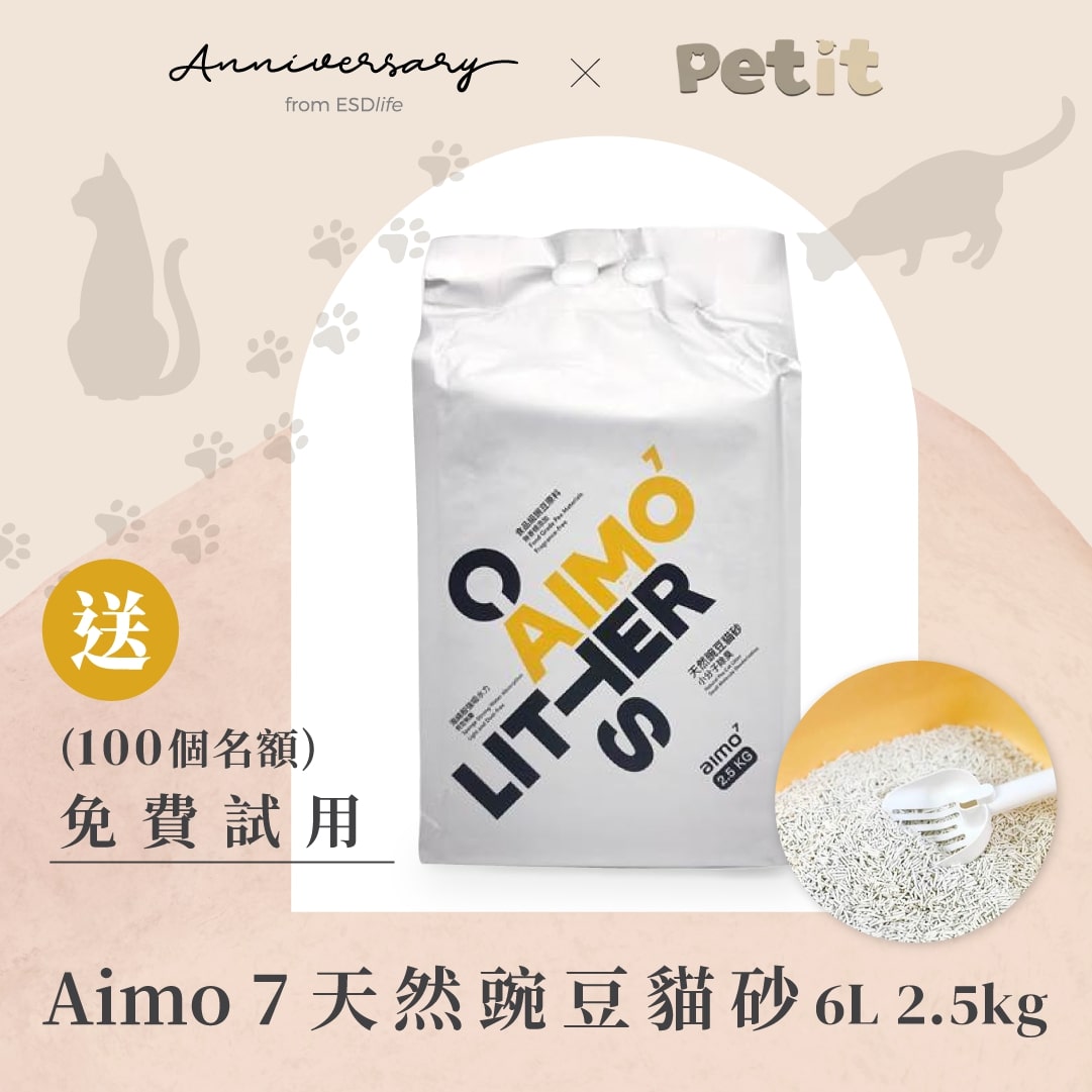 Anniversary 禮物及節慶小點子 有獎遊戲送 100份 Aimo 7 天然豌豆貓砂