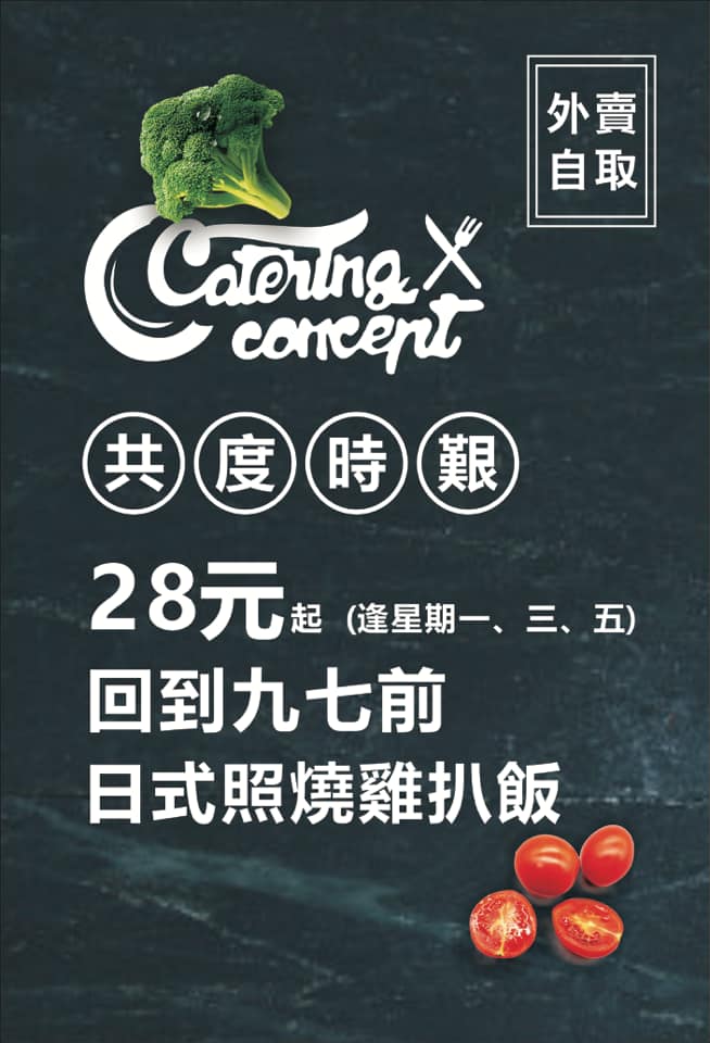 C Catering Concept外賣自取28起