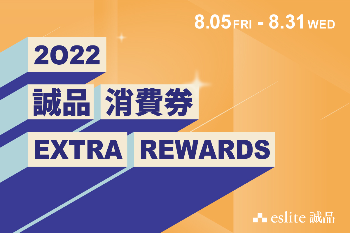 2022誠品消費券Extra Rewards