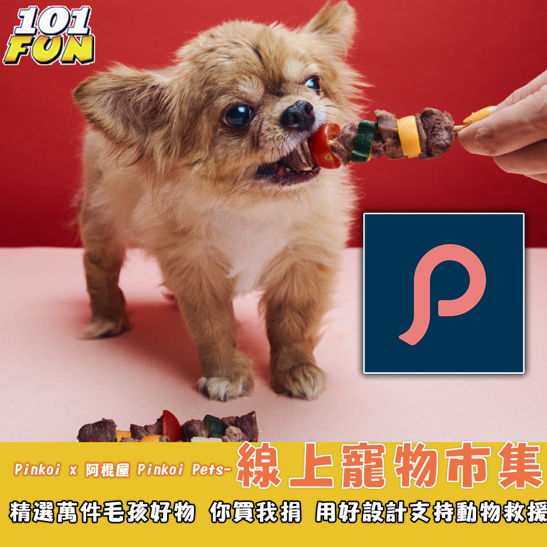 Pinkoi x 阿棍屋 Pinkoi Pets 線上寵物市集