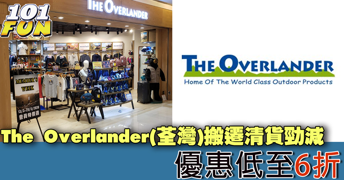 The Overlander 荃灣店搬遷清貨勁減