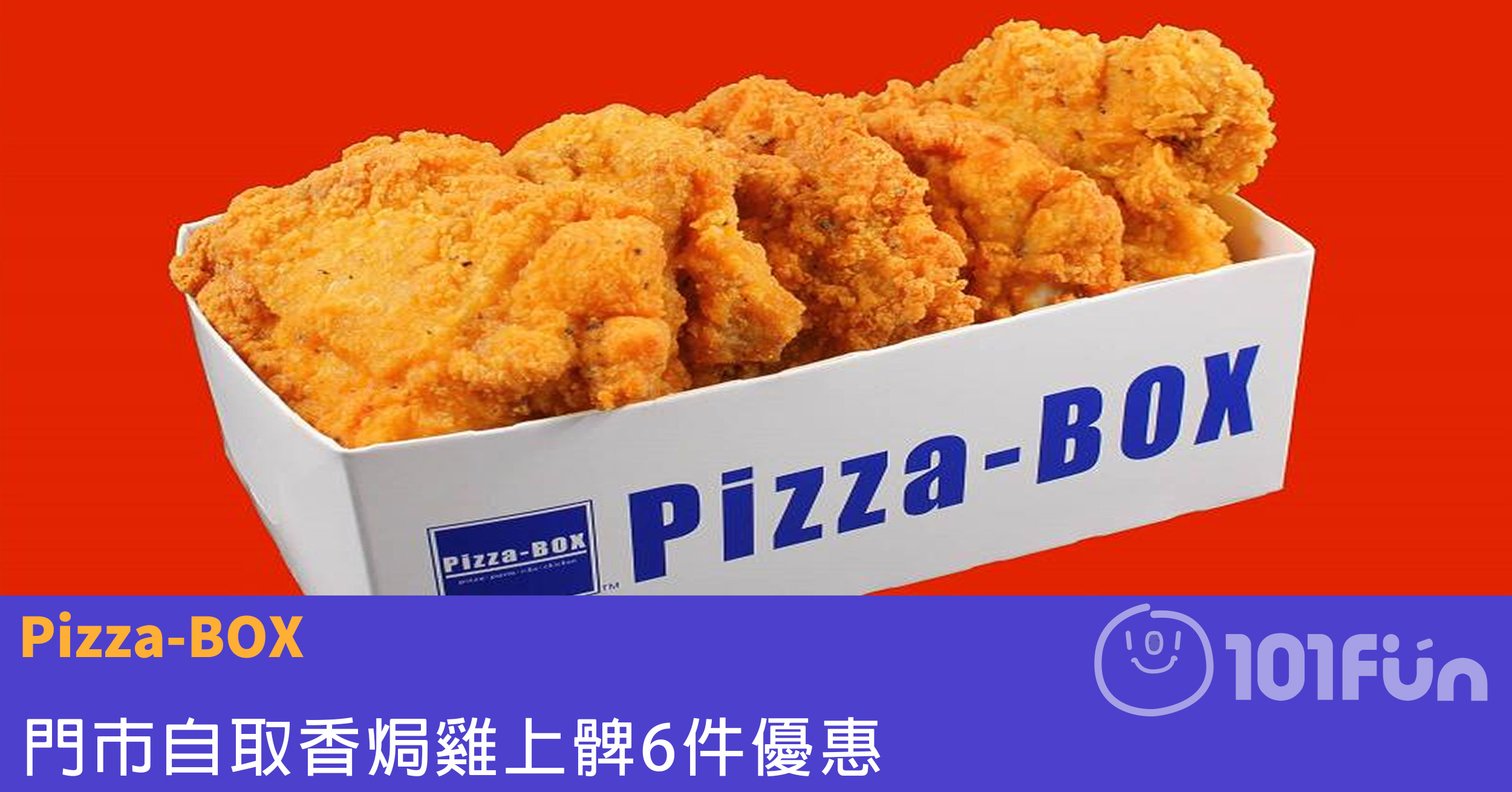 Pizza-Box :門市自取優惠