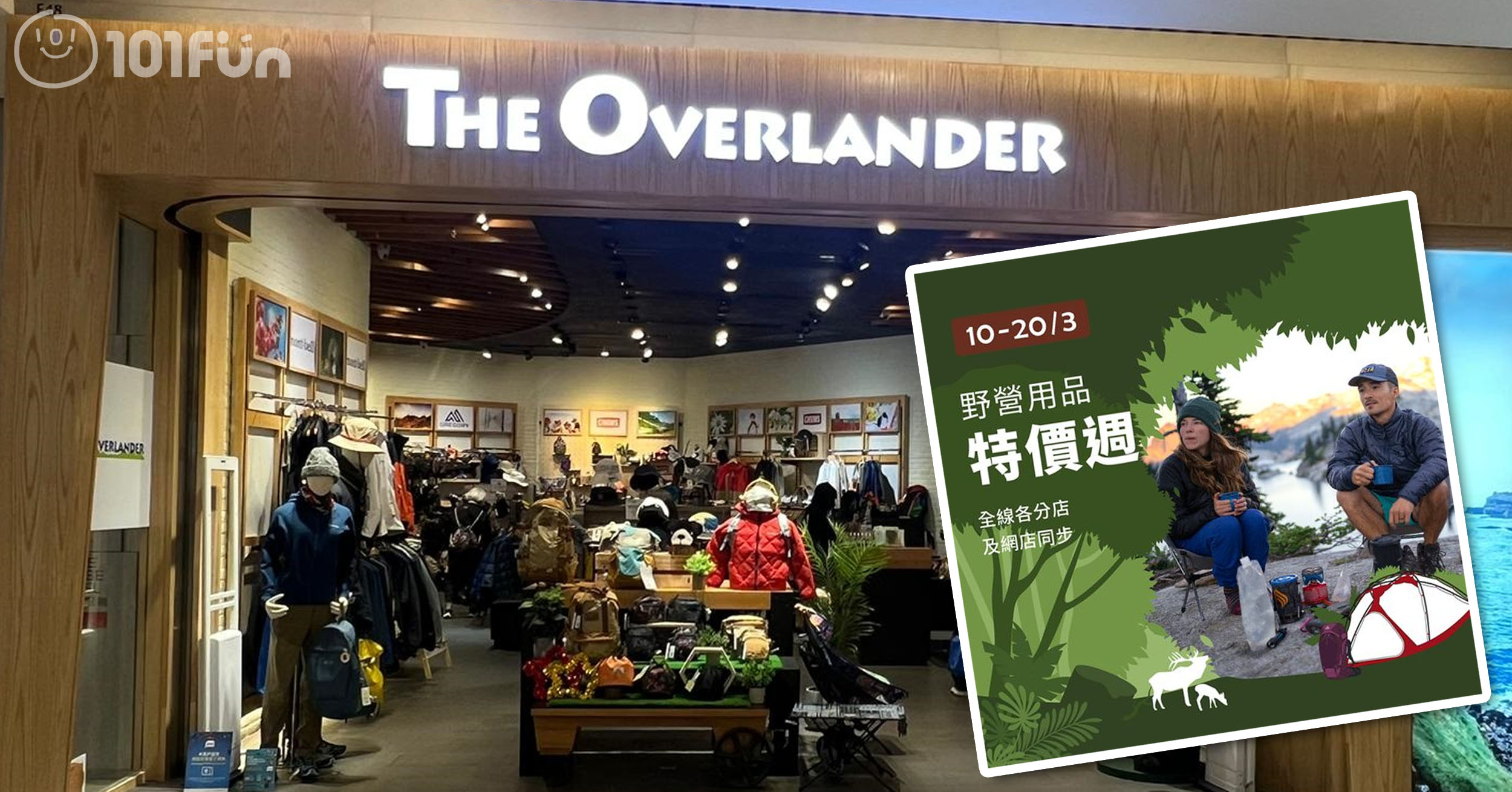The Overlander : 野營用品特價週