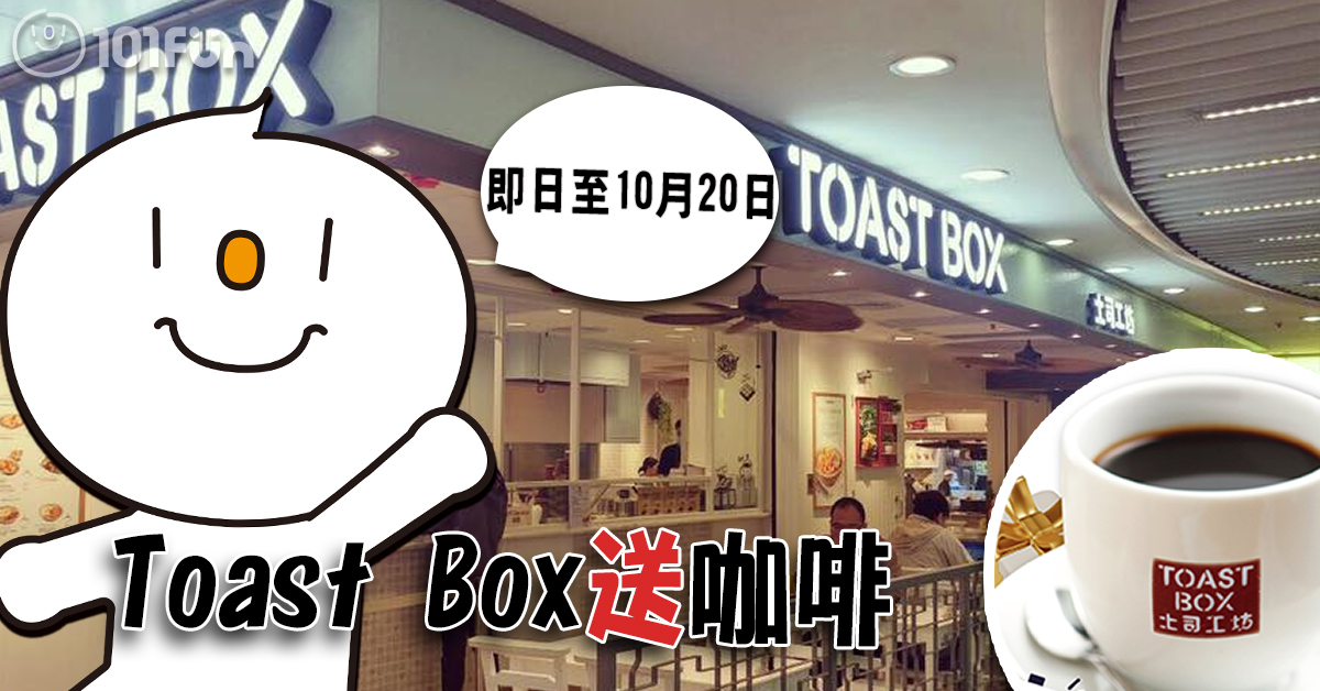 Toast Box : 送咖啡