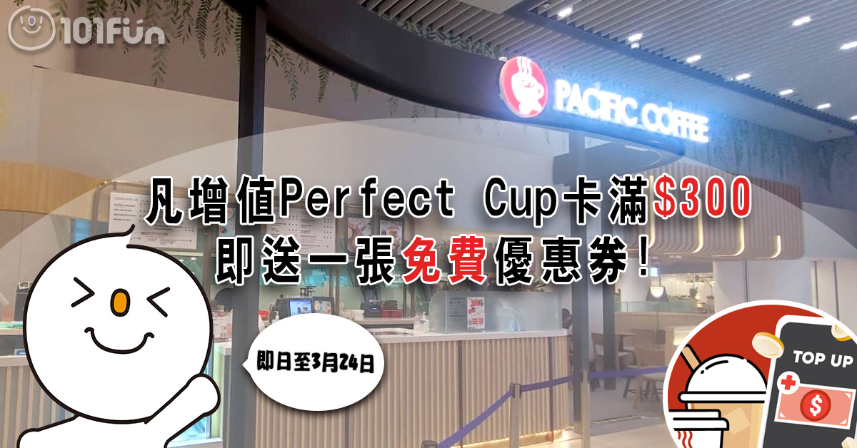 Pacific Coffee : 3月會員福利