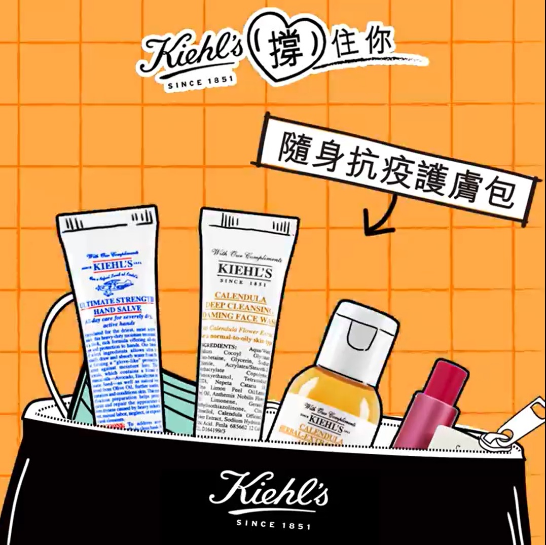 再度加推 疫境同行 送你 「隨身抗疫護膚包」有獎遊戲