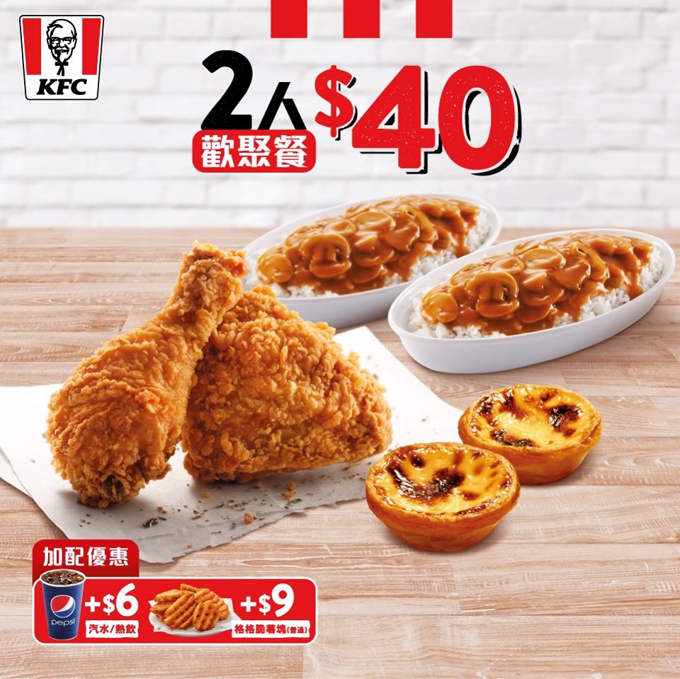 $40  KFC 2人歡聚餐