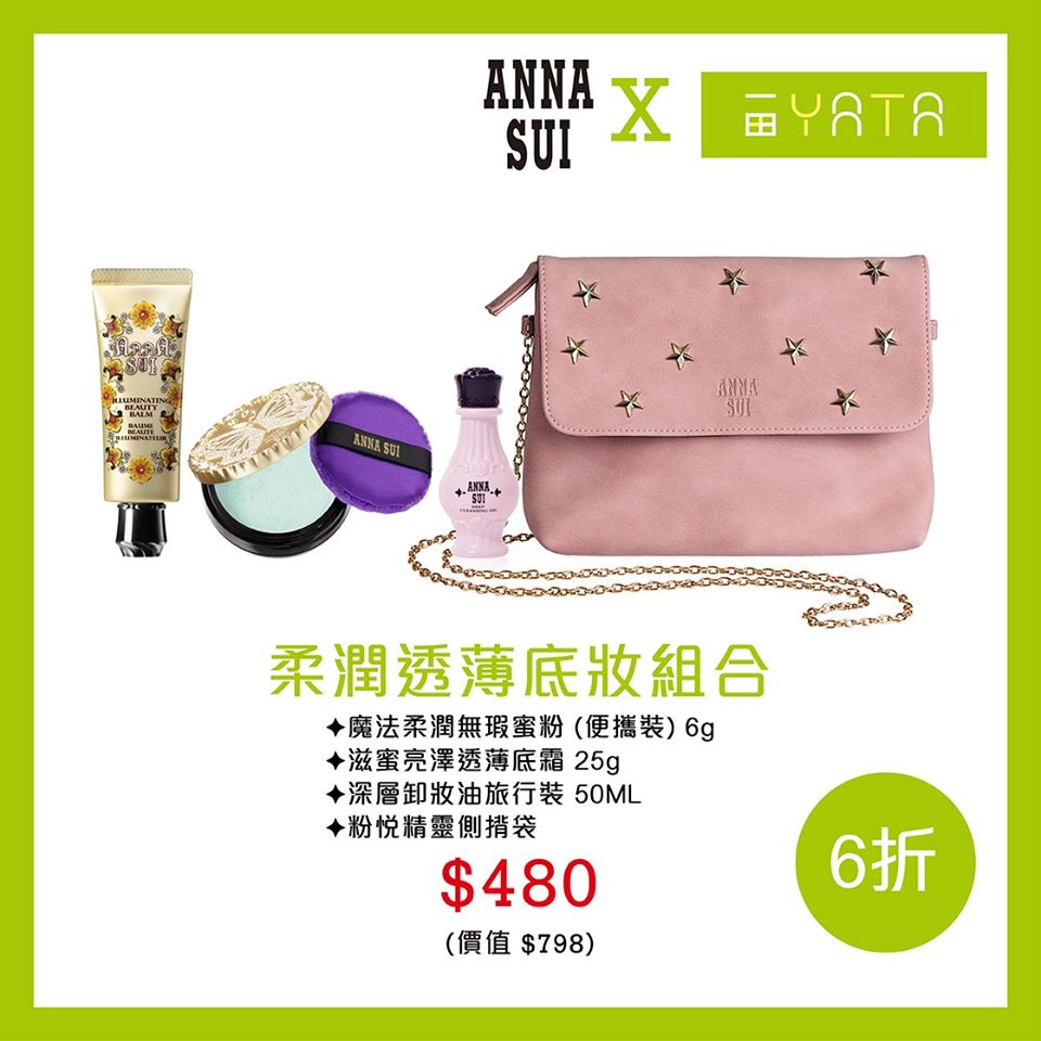 一田ANNA SUI專櫃清倉大勁減