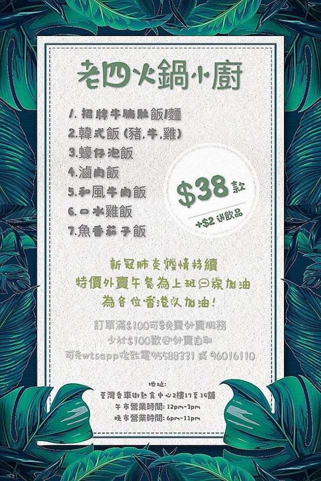 老四火鍋小廚 特價每款$38