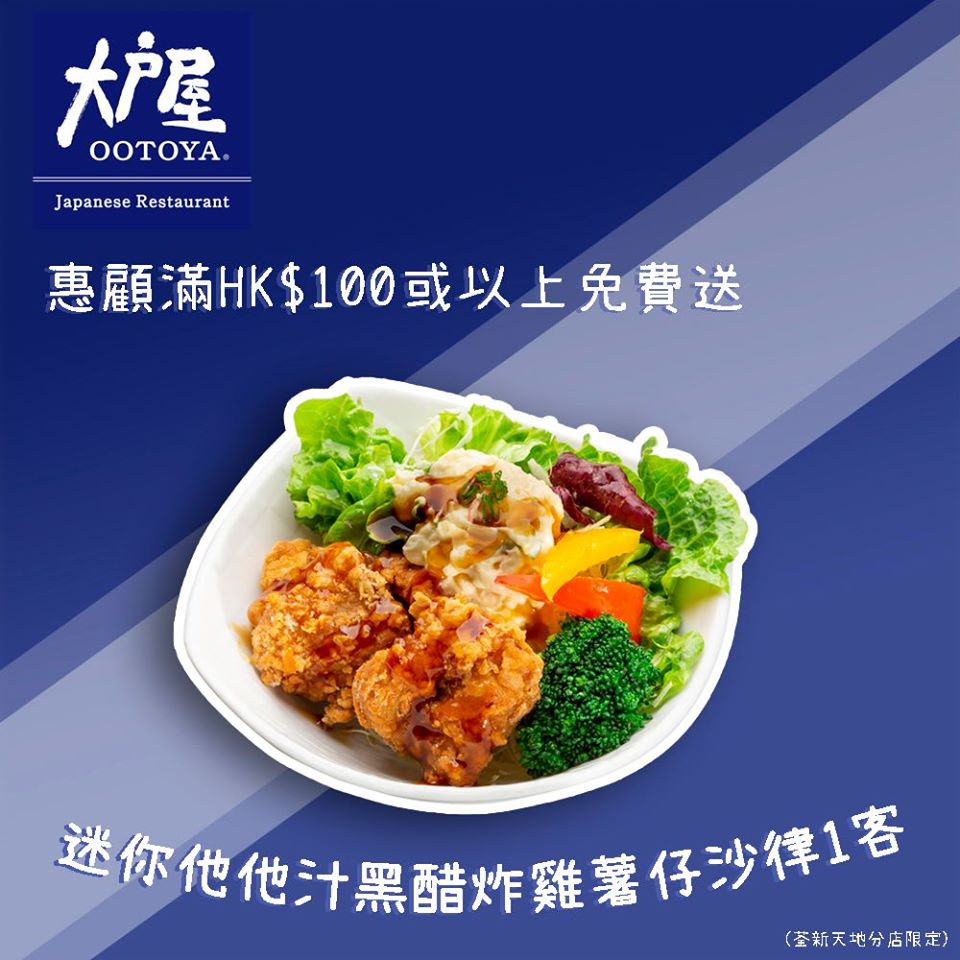 大戶屋限定滋味優惠速報