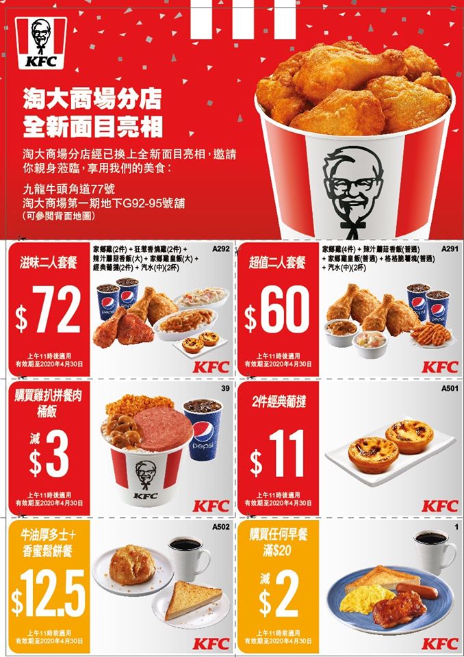 KFC 淘大商場分店限定優惠券