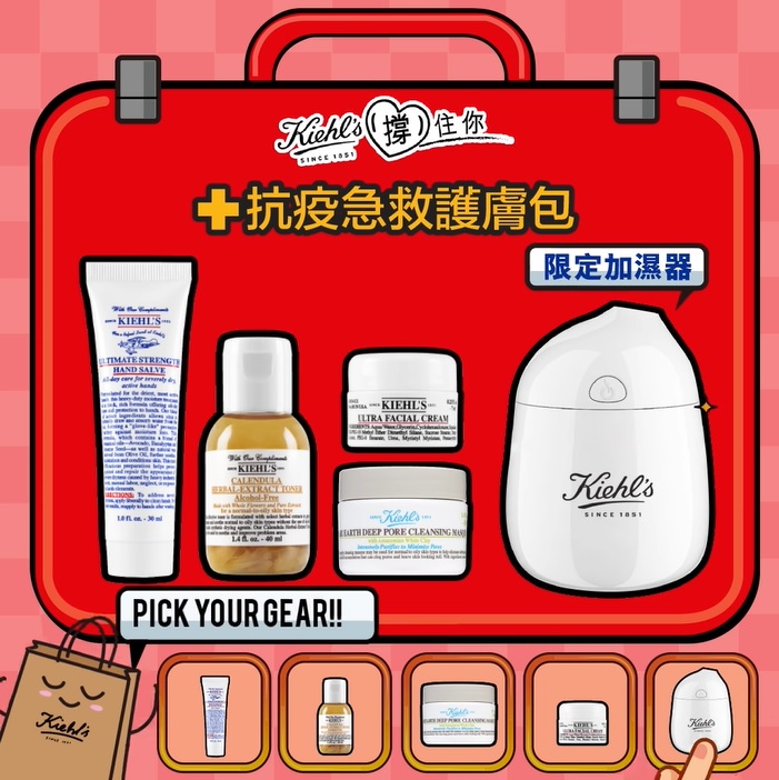 Kiehl's同你抗疫有獎遊戲 送S.O.S急救護膚包