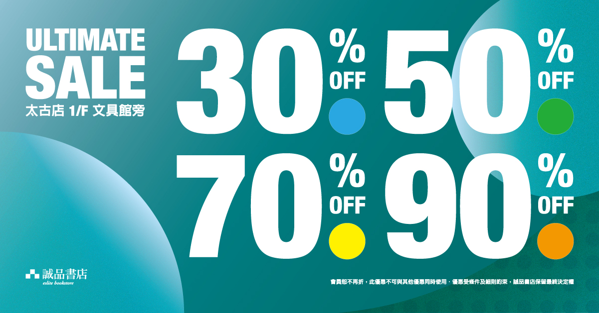 誠品書店 太古店限定超抵價優惠低至1折