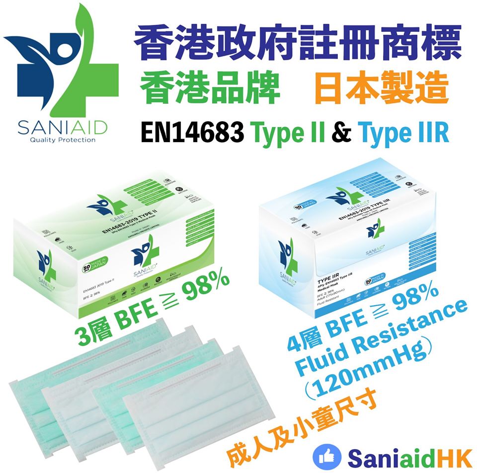 SANIAID 抽獎贏取5個日本製造口罩sample