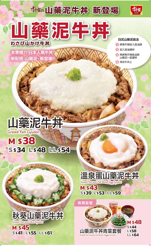 日本SUKIYA人氣餐單-山藥泥牛丼登陸香港