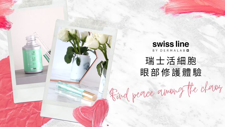 Swissline 新會員可登記體驗由瑞士進口之奢華科研護膚產品