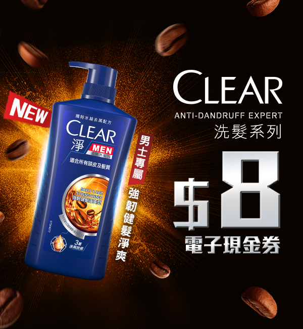 CLEAR  換領優惠券$8