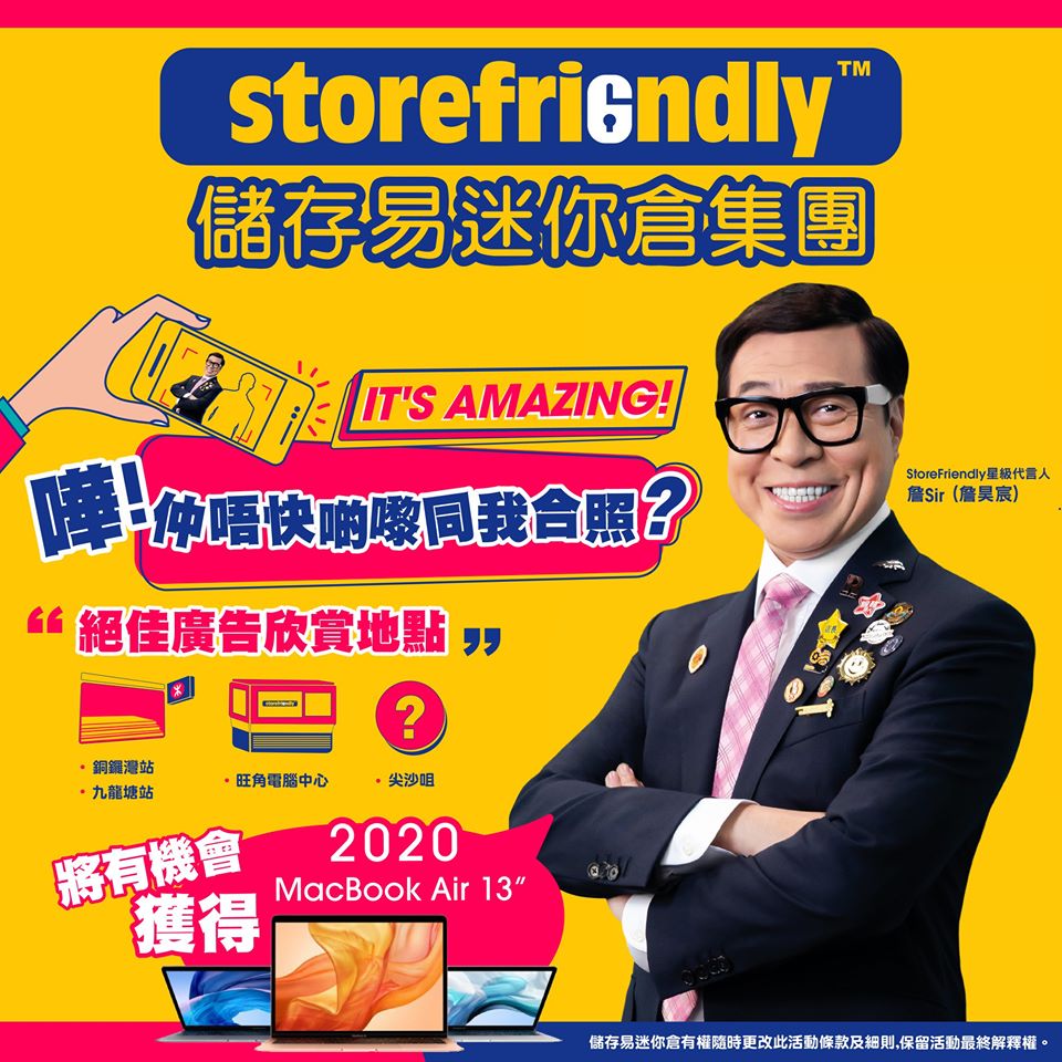 儲存易迷你倉  玩遊戲獲得2020 MacBook Air 13吋一台