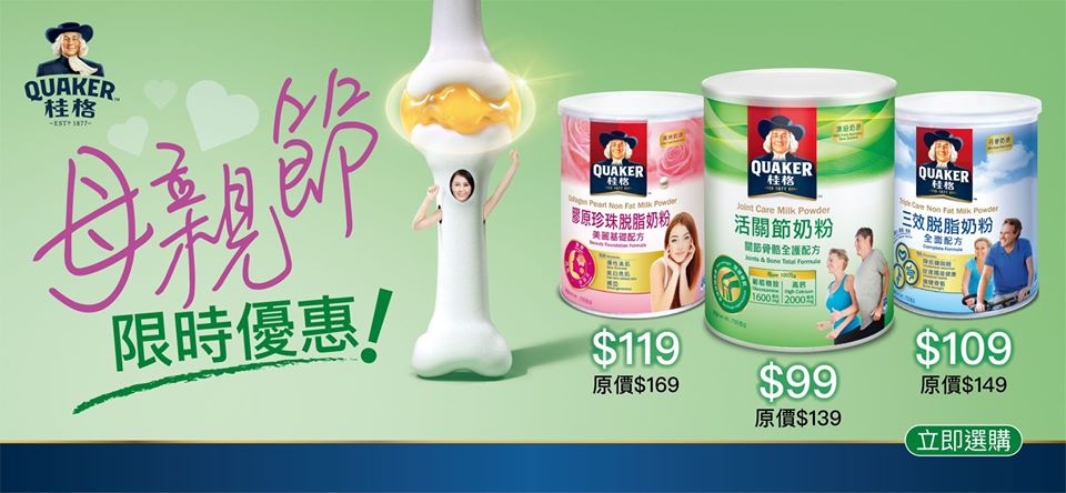 HKTVmall  桂格成人奶粉 低至 71 折