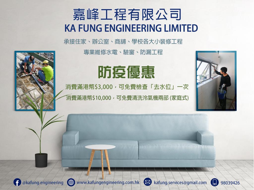 嘉峰工程 消費滿$10,000 可免費洗冷氣兩部!