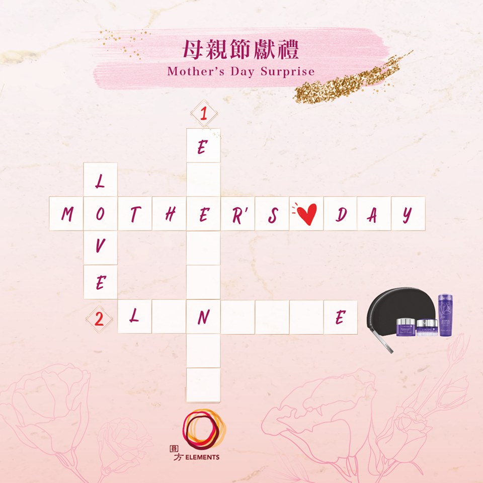 Elements 圓方 參加遊戲有機會贏得立體塑顏緊緻三件體驗裝一份連精美化妝袋一個