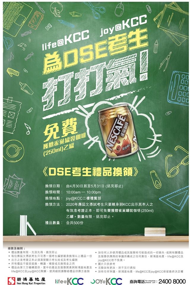 Iife at KCC DSE考生免費獲得雀巢罐裝咖啡(250mL)1罐