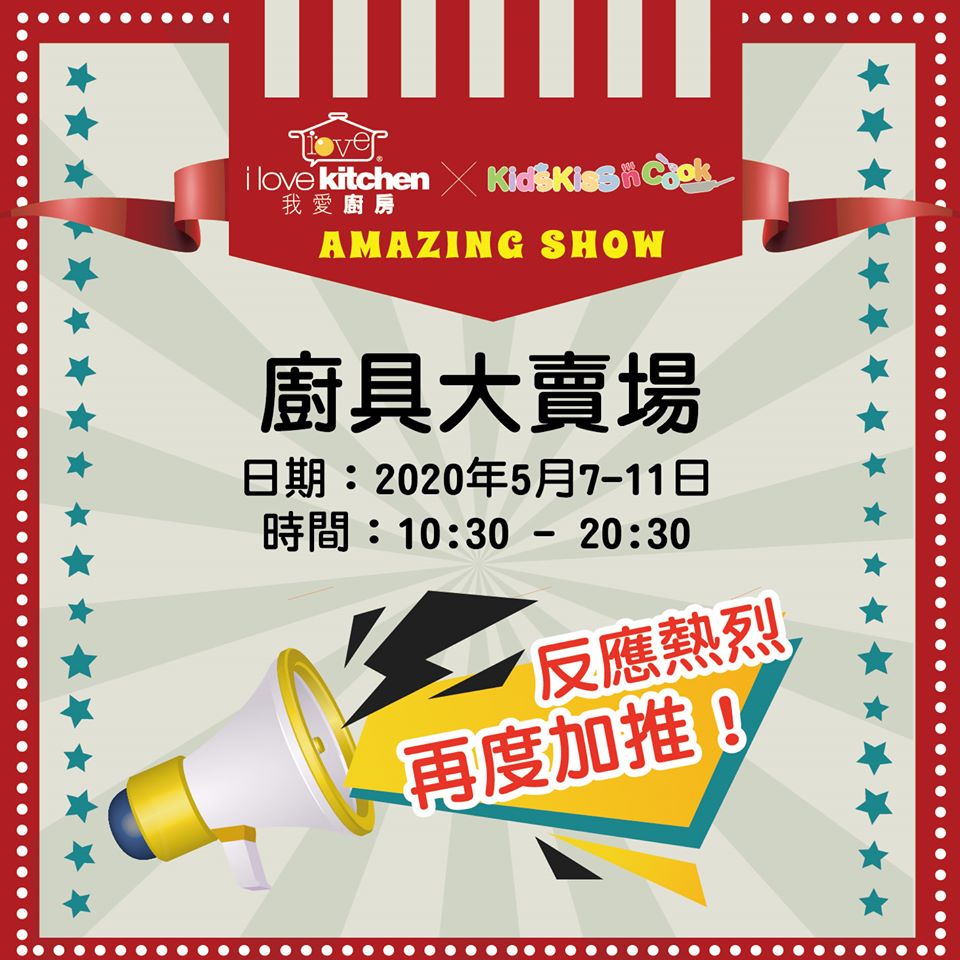 KidsKiss n Cook 以優惠價錢買到高質又好用嘅廚具