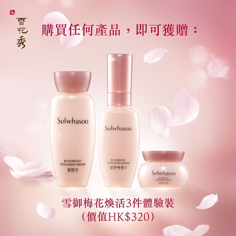 免費換領雪花秀順行潔顏水25ml一份