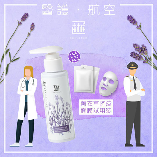 本木序 The Preface 送上[薰衣草抗痘面膜試用裝]乙套 及全年享產品9折及生日月份8折