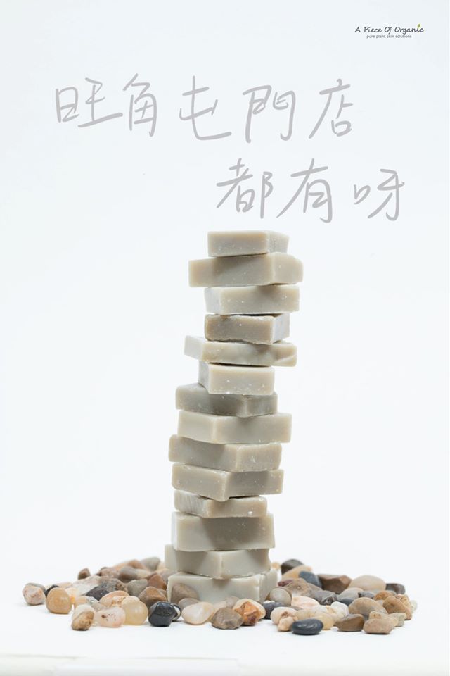 A Piece Of Organic - APOO 免費領取洗手產品