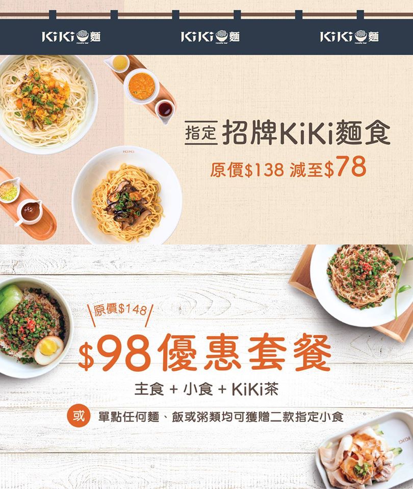享受KiKi麵店$98優惠套餐（原價$148），或者以$78限時優惠價，品嚐每日指定招牌KiKi麵食