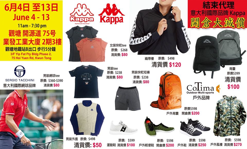 Kappa 開倉活動  價錢超級平