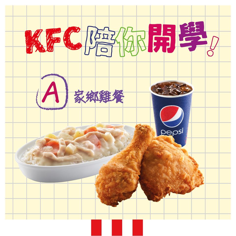 學生專享限定優惠券 「KFC 免費升級優惠」
