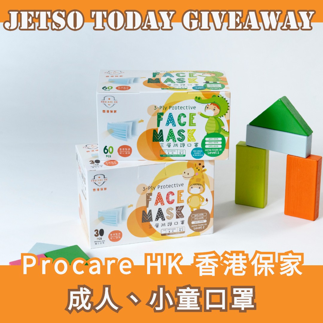 Jetso Today 著數優惠折扣 有獎遊戲送 Procare HK 香港保家 成人、小童口罩