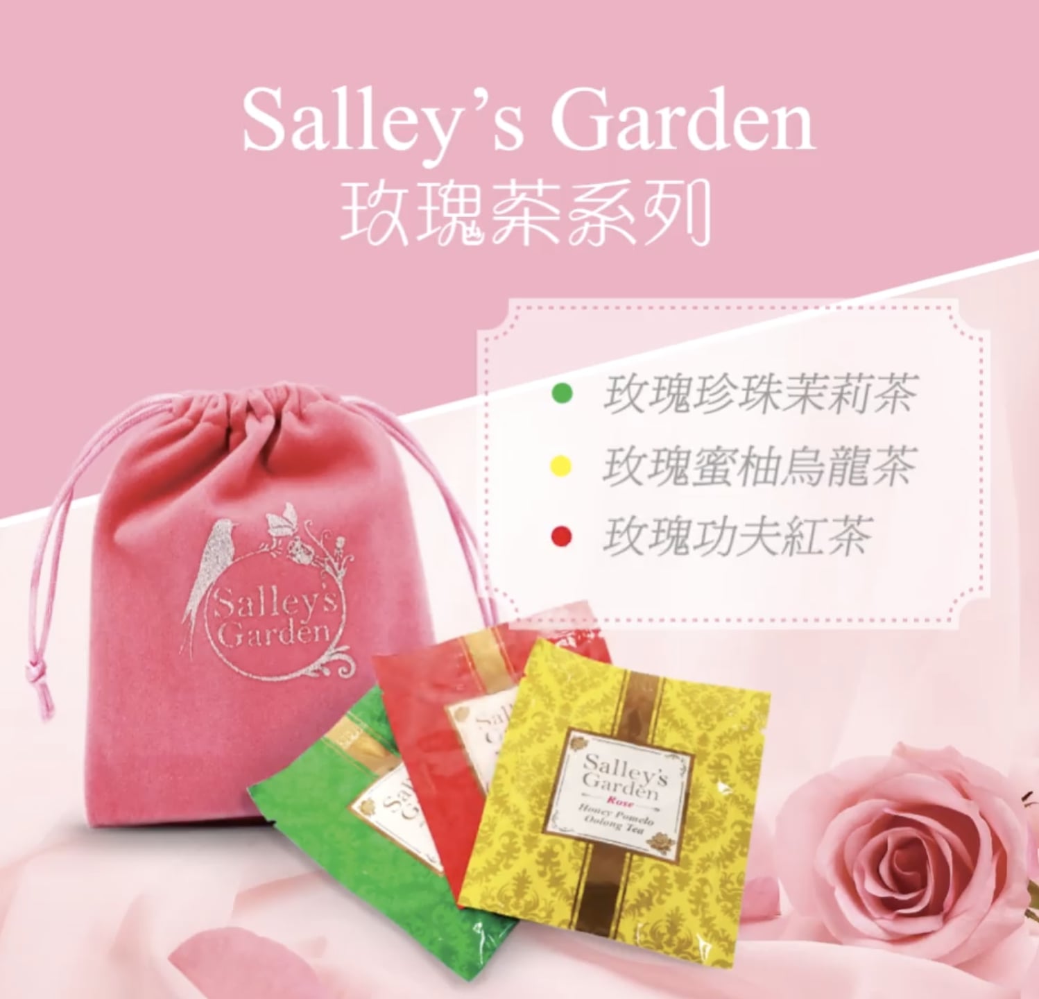 Salley’s Garden 有獎遊戲送 100份「玫瑰中國茶系列」試飲禮品包