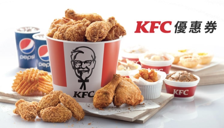 KFC 限時優惠 外賣自取優惠券、全日適用 $1 中汽水