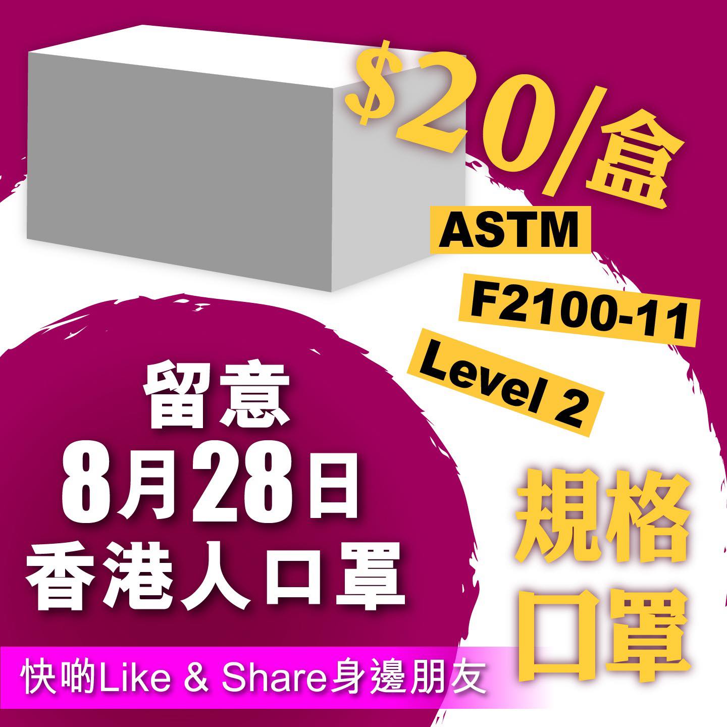 香港人口罩 ASTM Lv2 口罩 大優惠