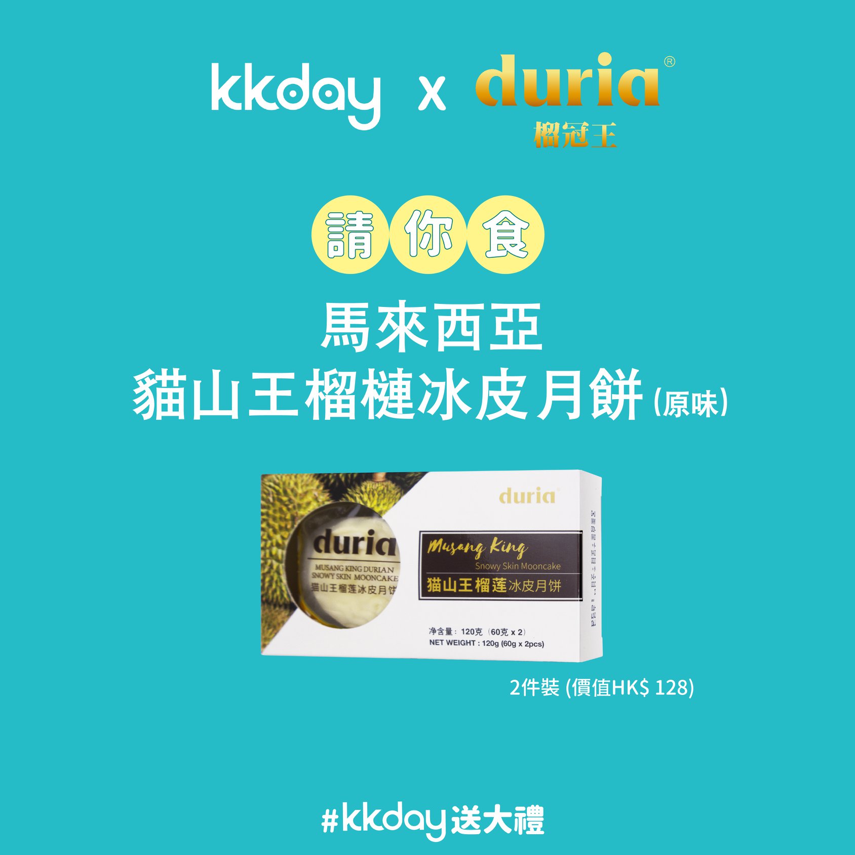 KKday 有獎遊戲送 馬來西亞貓山王榴槤冰皮月餅