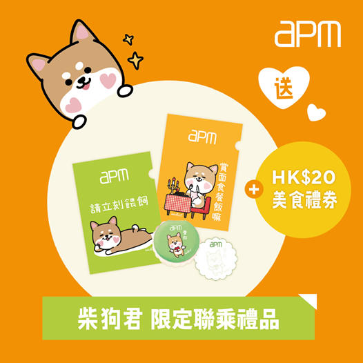 HK.apm 有獎遊戲送 柴狗君便條貼、A4文件夾及 $20 商場美食禮券