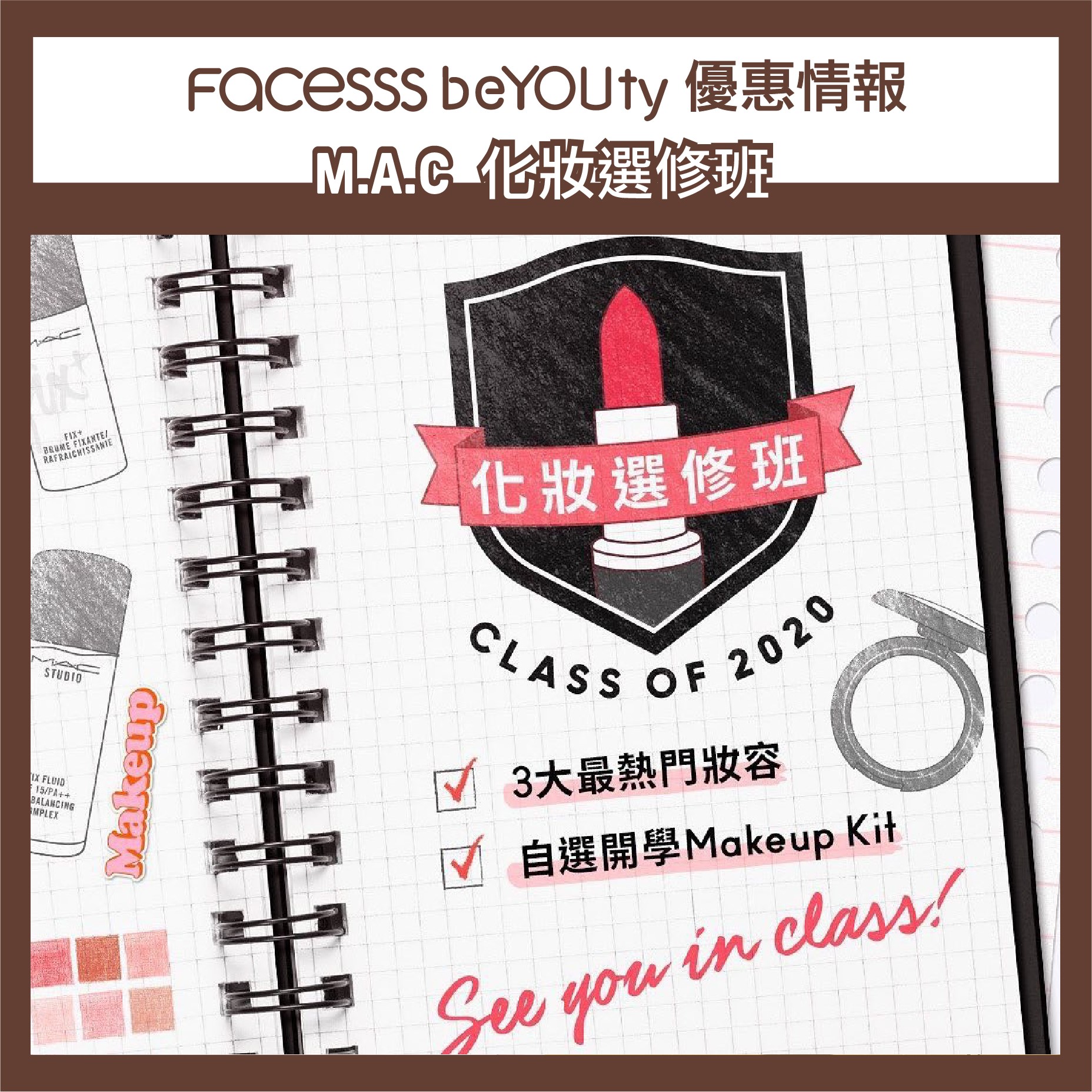 Facesss 有獎遊戲送 M·A·C 化妝選修班 + Makeup Kit
