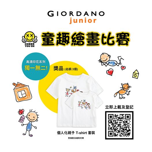 GIORDANO 有獎遊戲送 高清印花系列個人化親子T-shirt