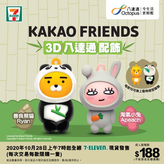 7-Eleven 有獎遊戲送 「KAKAO FRIENDS 八達通」