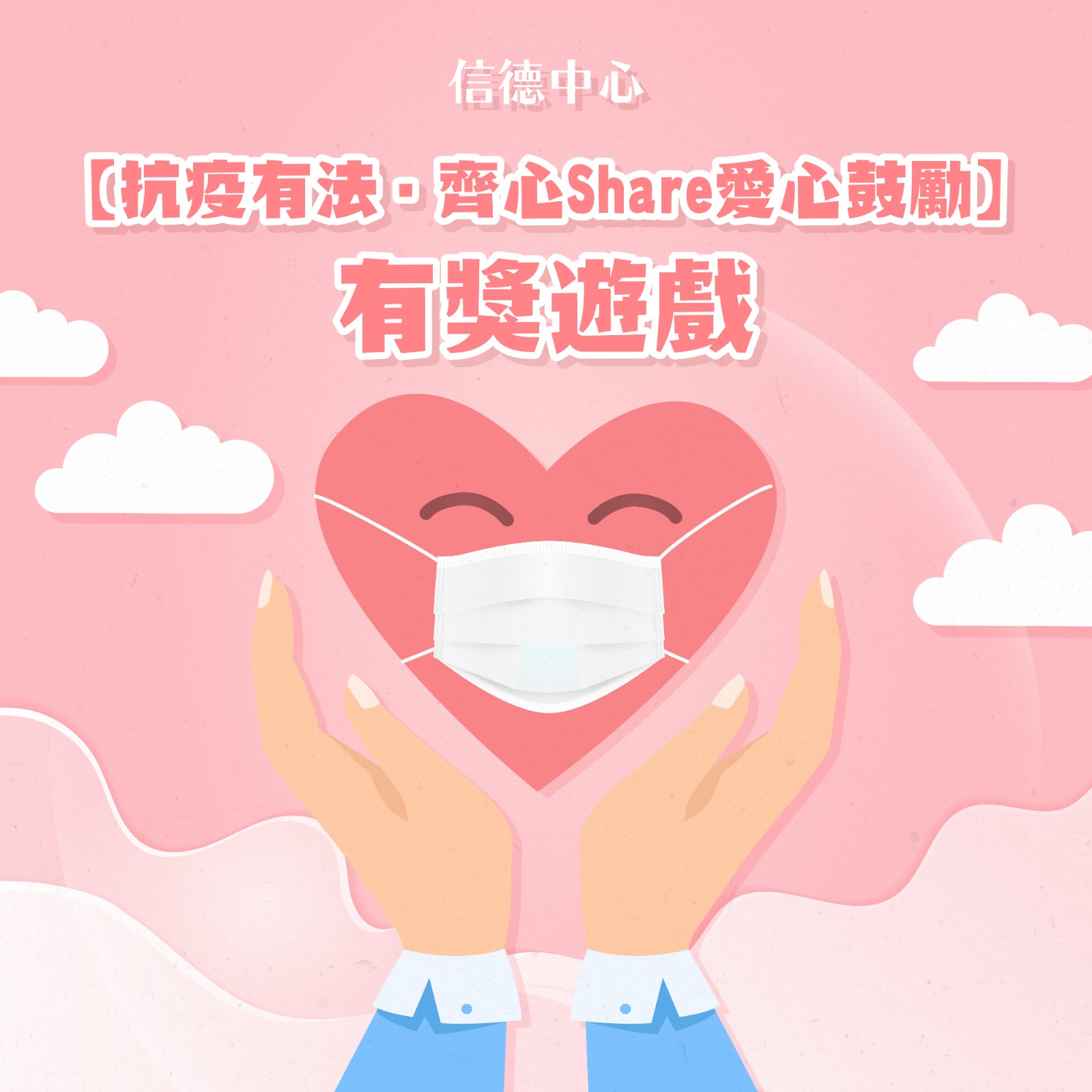 Shun Tak Centre 信德中心 有獎遊戲送 「ASTM LEVEL 2 三層衛生口罩30個裝」
