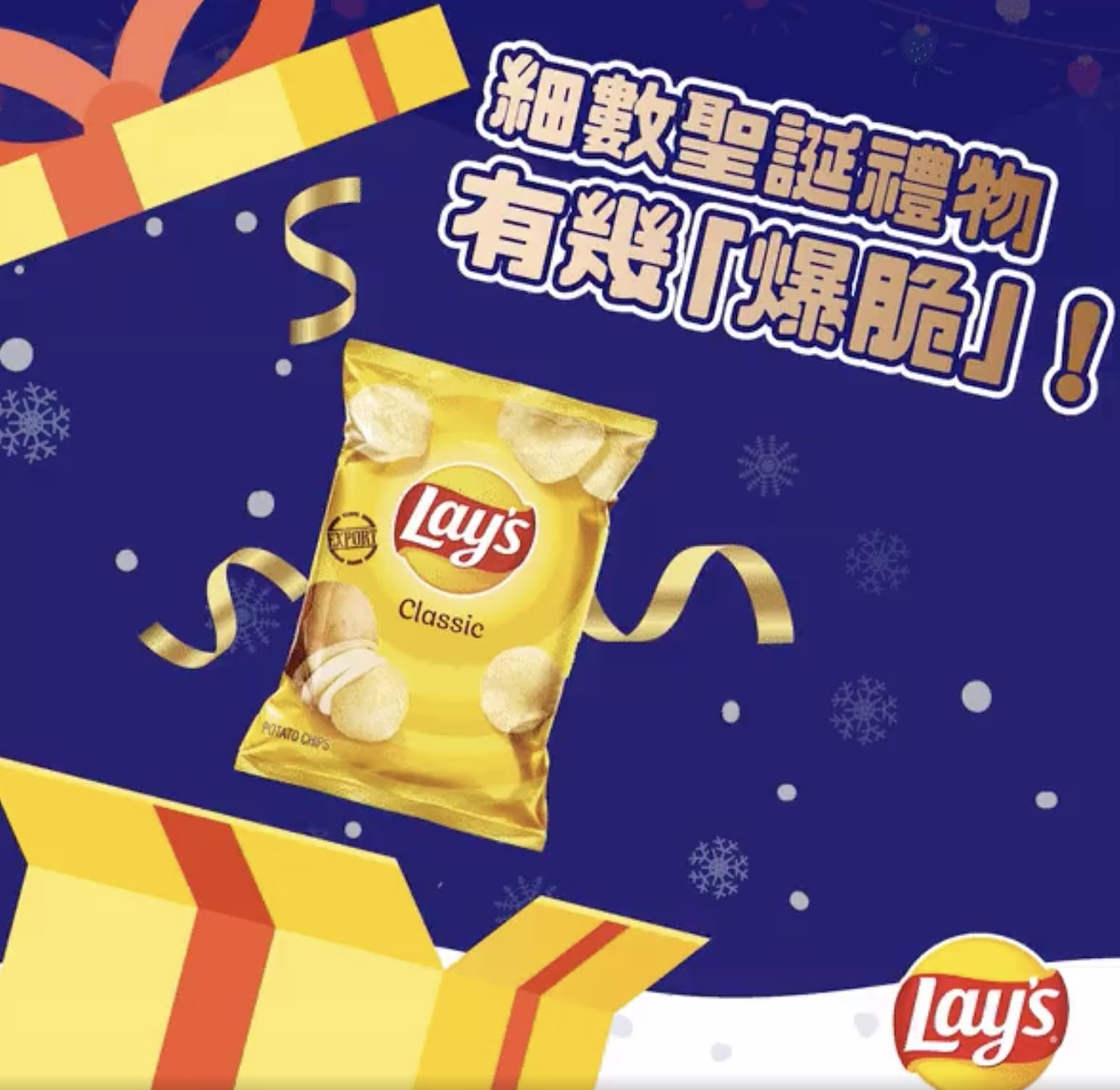 Frito-Lay 有獎遊戲送 一箱Frito-Lay旗下產品